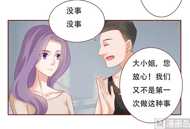 霸道首席爱上我韩漫全集-第160话  还有一条大鱼无删减无遮挡章节图片 