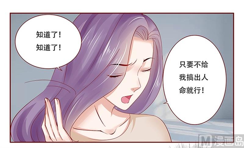 霸道首席爱上我韩漫全集-第160话  还有一条大鱼无删减无遮挡章节图片 