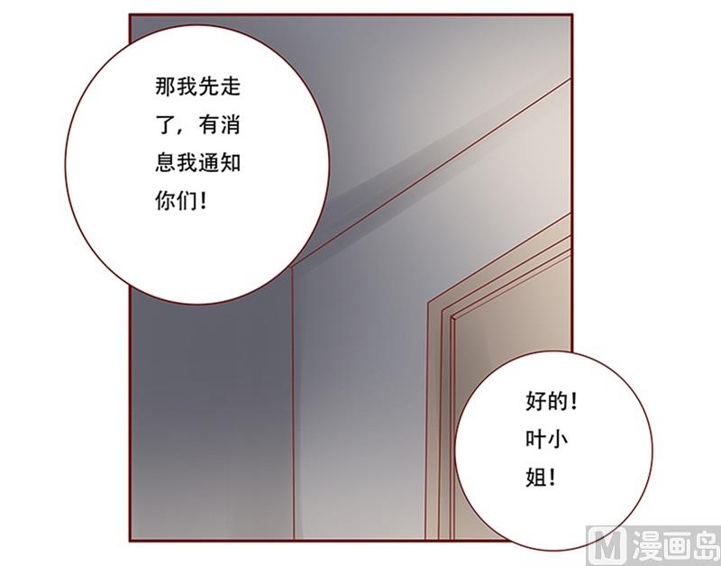 霸道首席爱上我韩漫全集-第160话  还有一条大鱼无删减无遮挡章节图片 