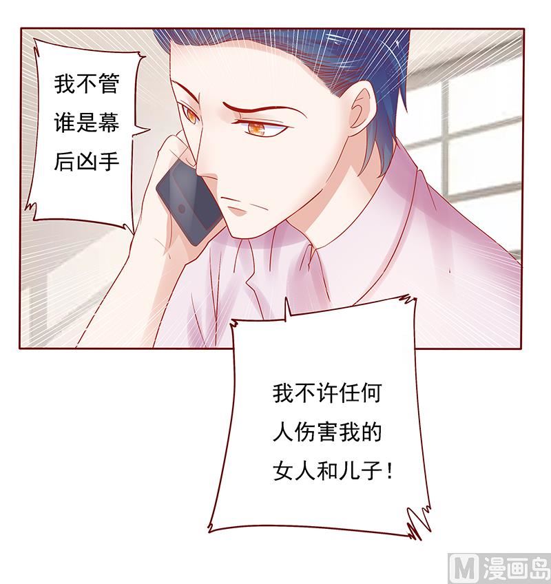 霸道首席爱上我韩漫全集-第163话 妈咪来救你了无删减无遮挡章节图片 