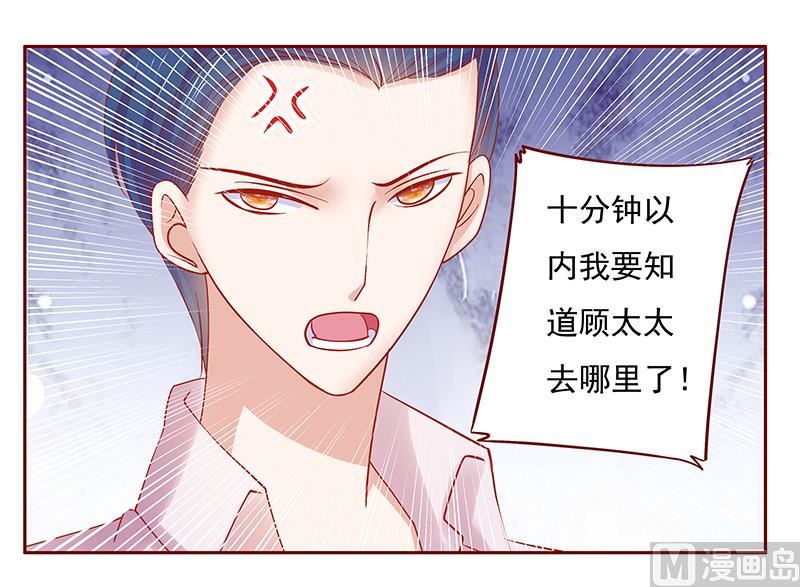 霸道首席爱上我韩漫全集-第163话 妈咪来救你了无删减无遮挡章节图片 