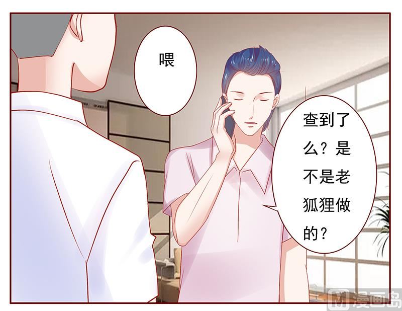霸道首席爱上我韩漫全集-第163话 妈咪来救你了无删减无遮挡章节图片 