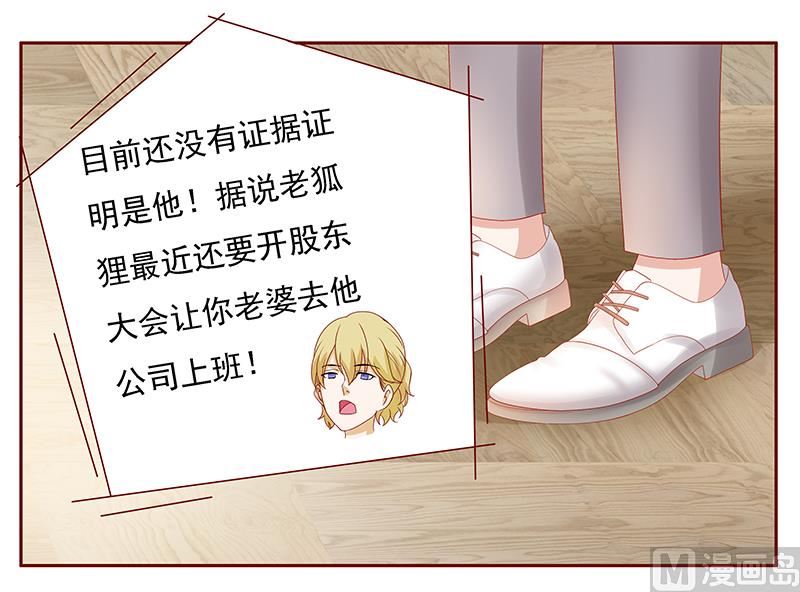 霸道首席爱上我韩漫全集-第163话 妈咪来救你了无删减无遮挡章节图片 