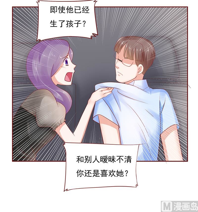 霸道首席爱上我韩漫全集-第166话 没有一点点喜欢无删减无遮挡章节图片 