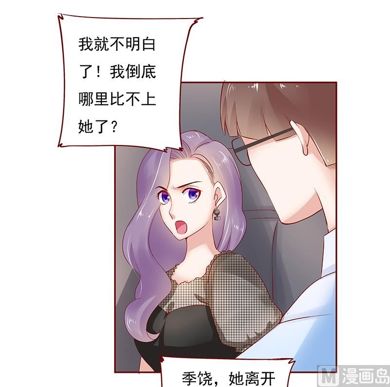 霸道首席爱上我韩漫全集-第166话 没有一点点喜欢无删减无遮挡章节图片 