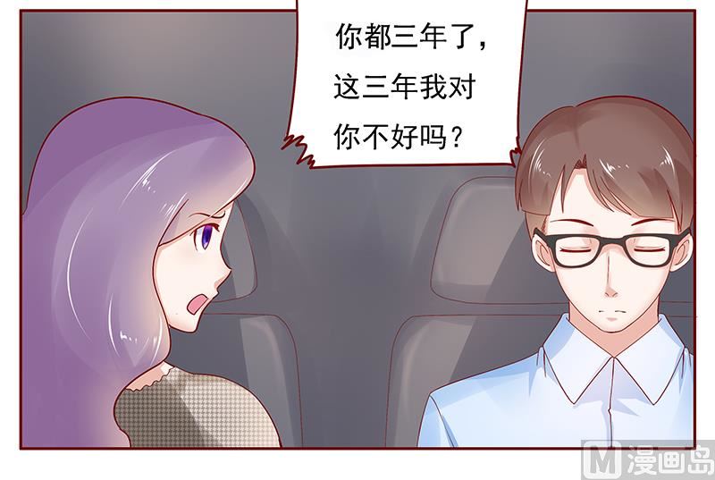 霸道首席爱上我韩漫全集-第166话 没有一点点喜欢无删减无遮挡章节图片 