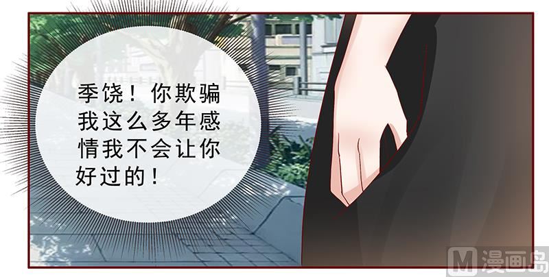 霸道首席爱上我韩漫全集-第167话 报复无删减无遮挡章节图片 