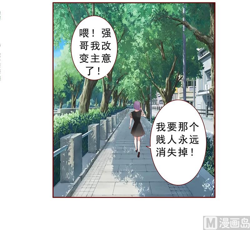 霸道首席爱上我韩漫全集-第167话 报复无删减无遮挡章节图片 