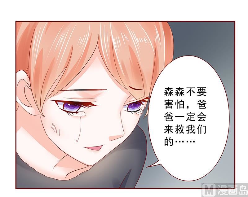 霸道首席爱上我韩漫全集-第168话 爸爸一定会来救我们无删减无遮挡章节图片 