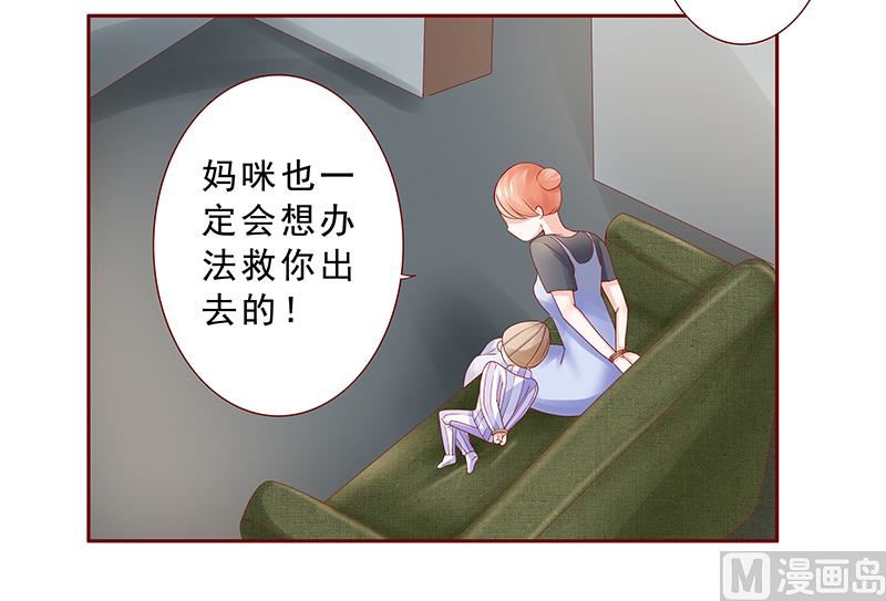 霸道首席爱上我韩漫全集-第168话 爸爸一定会来救我们无删减无遮挡章节图片 