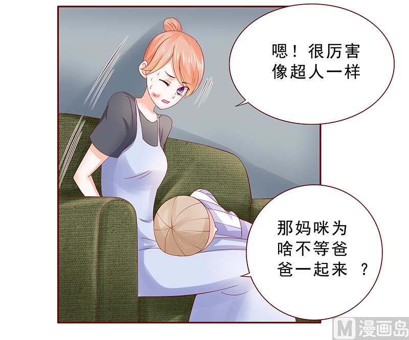 霸道首席爱上我韩漫全集-第168话 爸爸一定会来救我们无删减无遮挡章节图片 