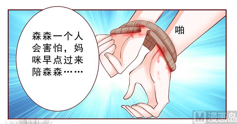 霸道首席爱上我韩漫全集-第168话 爸爸一定会来救我们无删减无遮挡章节图片 