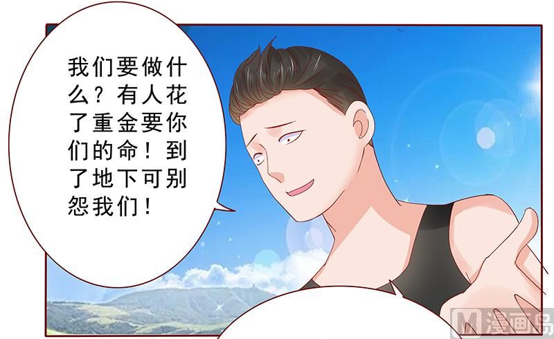 霸道首席爱上我韩漫全集-第169话 安心上路无删减无遮挡章节图片 