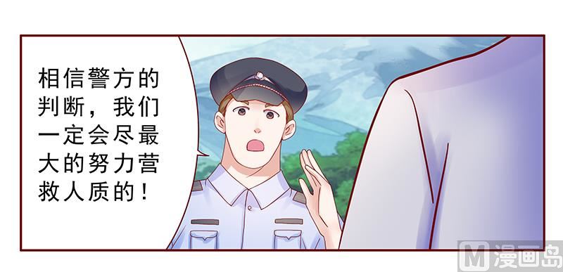 霸道首席爱上我韩漫全集-第170话 警察出动无删减无遮挡章节图片 