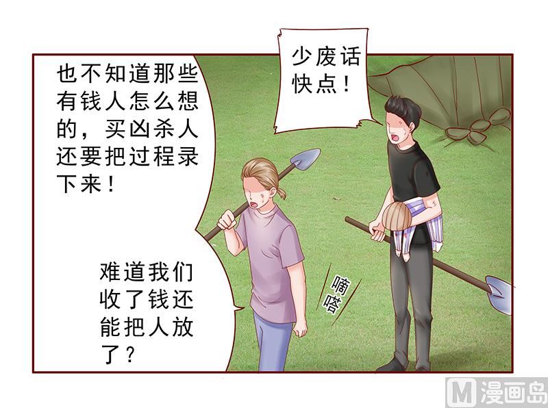 霸道首席爱上我韩漫全集-第170话 警察出动无删减无遮挡章节图片 