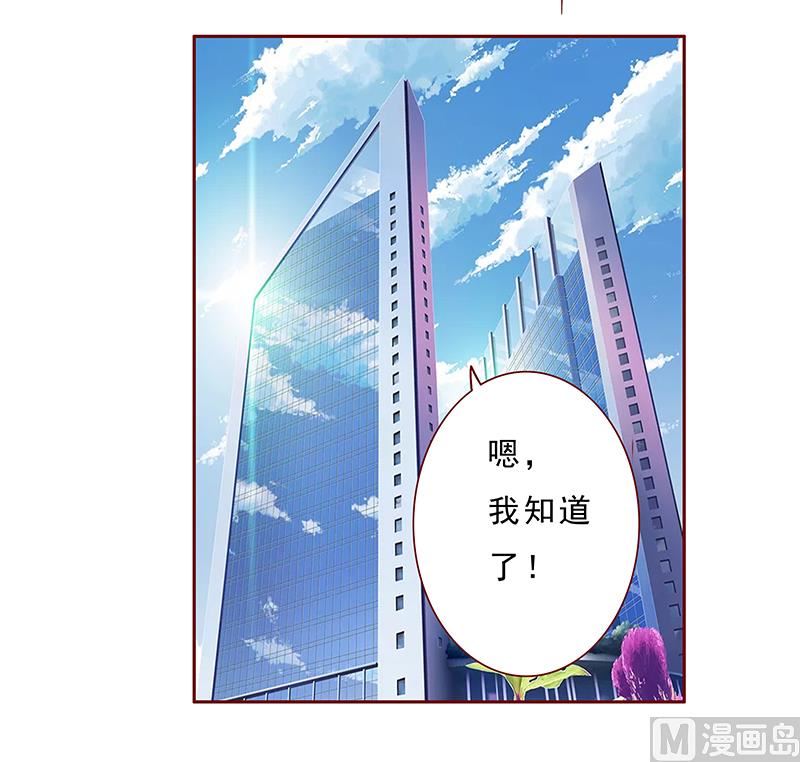 霸道首席爱上我韩漫全集-第171话 人质无删减无遮挡章节图片 