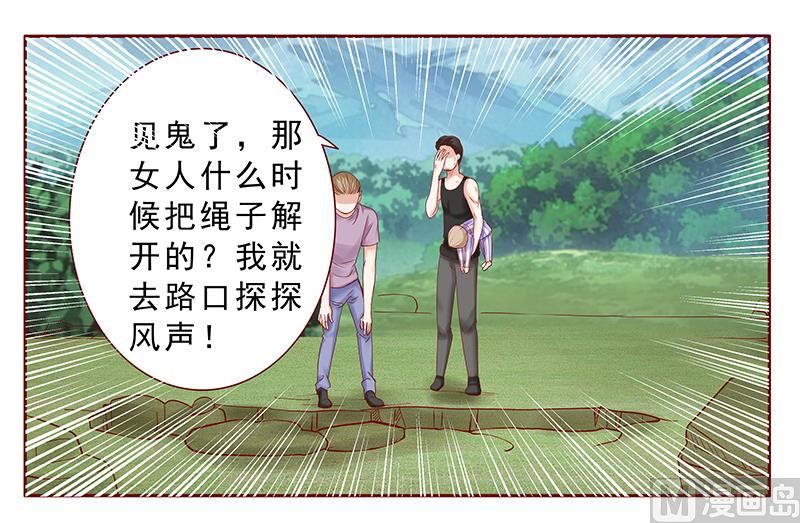 霸道首席爱上我韩漫全集-第171话 人质无删减无遮挡章节图片 