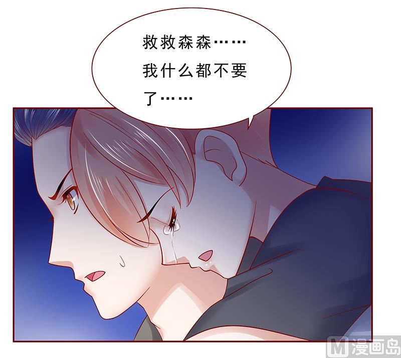 霸道首席爱上我韩漫全集-第172话 除了森森，我什么都不要无删减无遮挡章节图片 