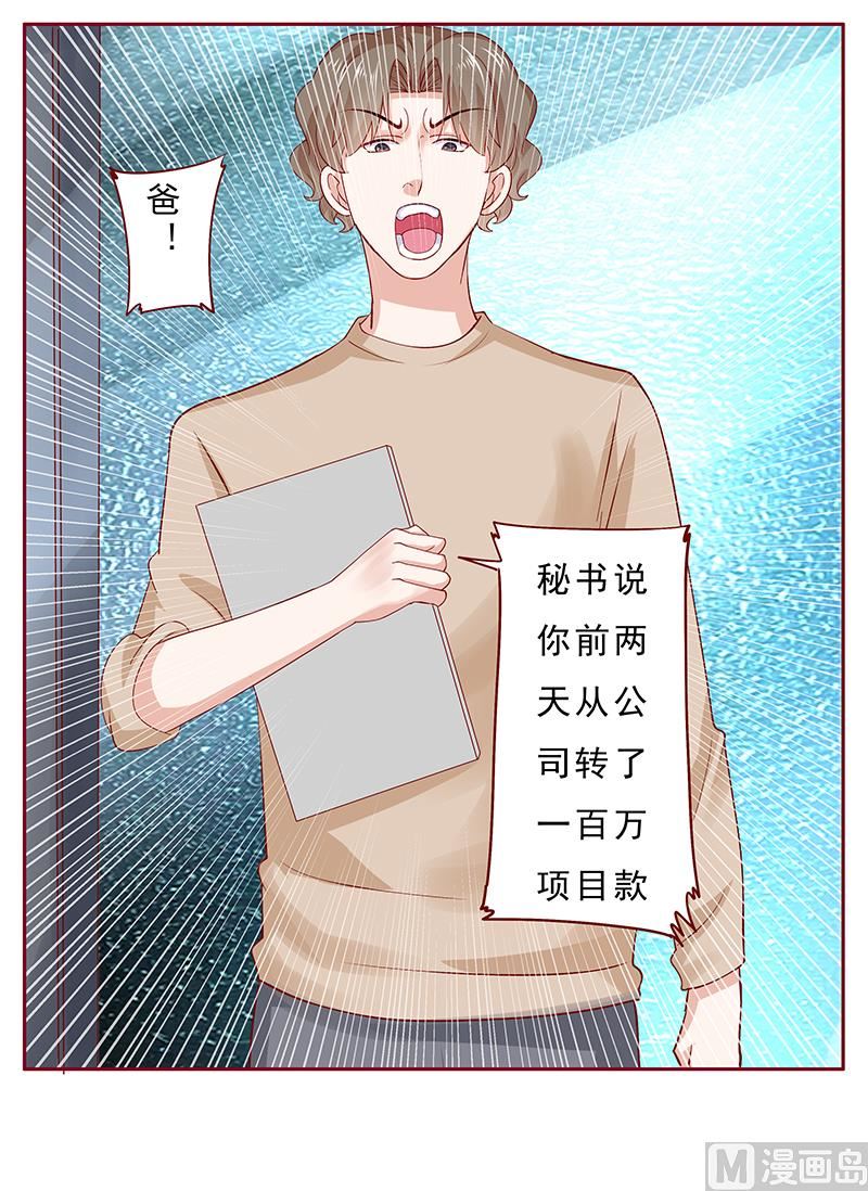 霸道首席爱上我韩漫全集-第172话 除了森森，我什么都不要无删减无遮挡章节图片 