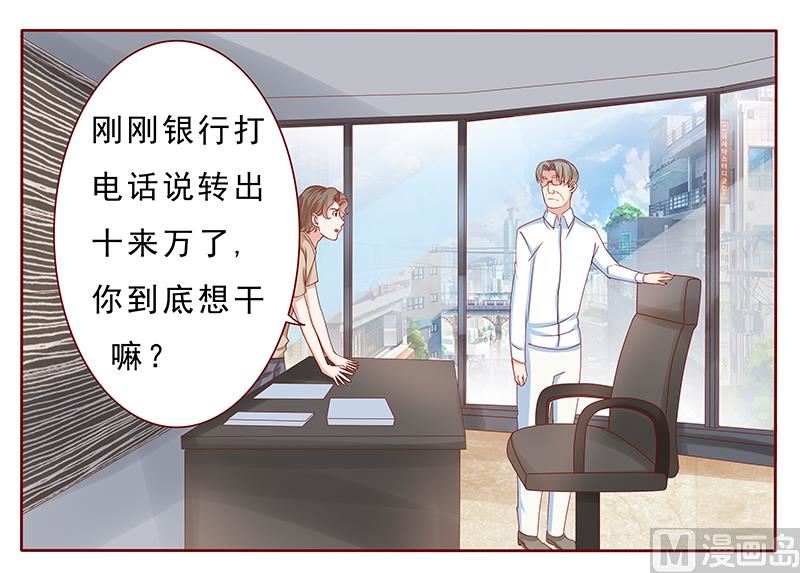 霸道首席爱上我韩漫全集-第172话 除了森森，我什么都不要无删减无遮挡章节图片 