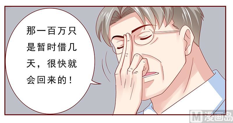 霸道首席爱上我韩漫全集-第172话 除了森森，我什么都不要无删减无遮挡章节图片 