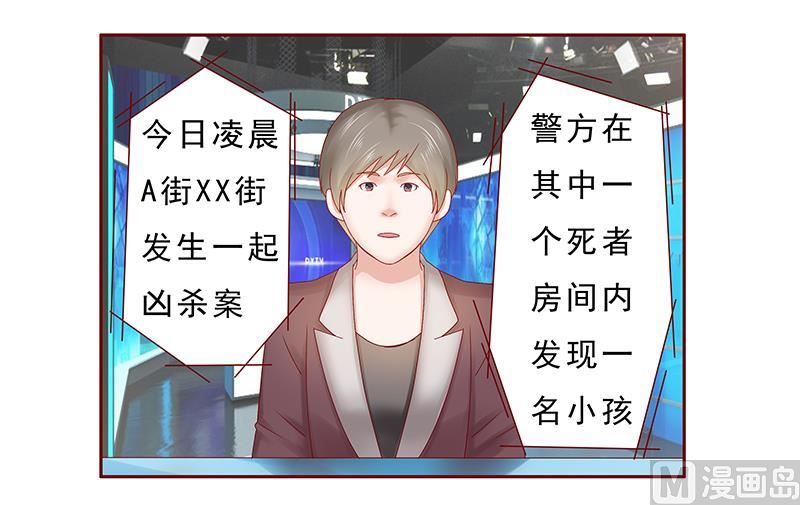 霸道首席爱上我韩漫全集-第173话 凶杀案无删减无遮挡章节图片 