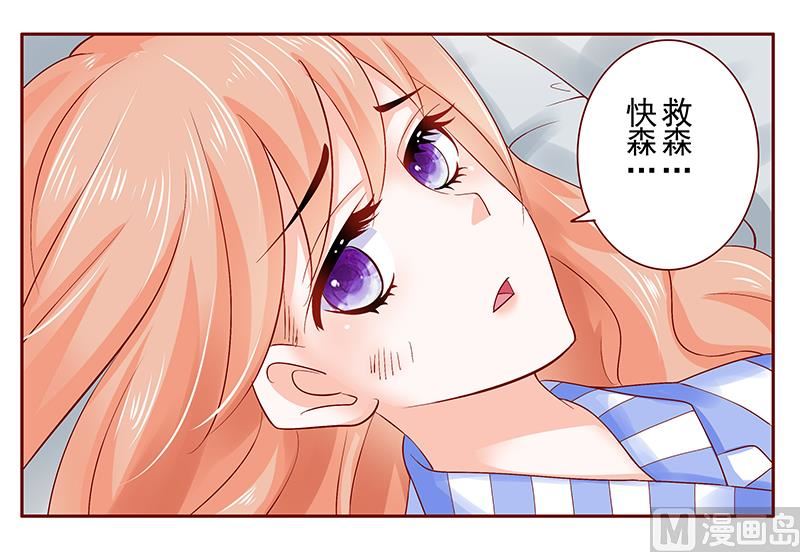 霸道首席爱上我韩漫全集-第174话无删减无遮挡章节图片 