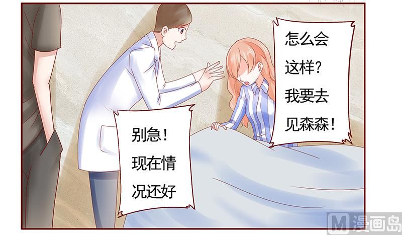 霸道首席爱上我韩漫全集-第175话 再要个孩子无删减无遮挡章节图片 