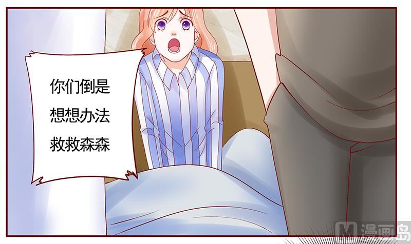 霸道首席爱上我韩漫全集-第175话 再要个孩子无删减无遮挡章节图片 