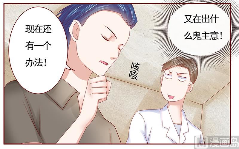 霸道首席爱上我韩漫全集-第175话 再要个孩子无删减无遮挡章节图片 