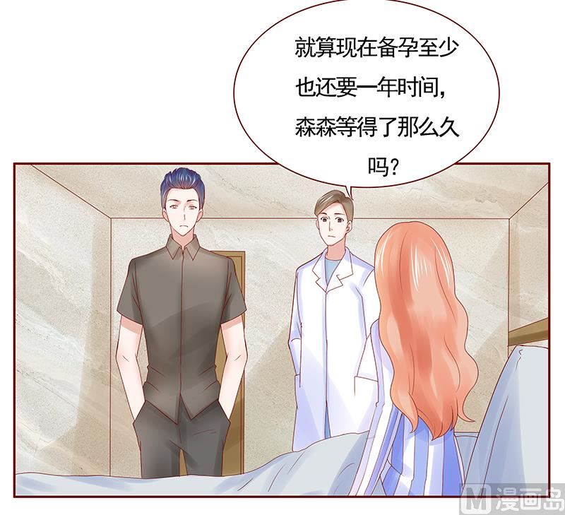 霸道首席爱上我韩漫全集-第175话 再要个孩子无删减无遮挡章节图片 