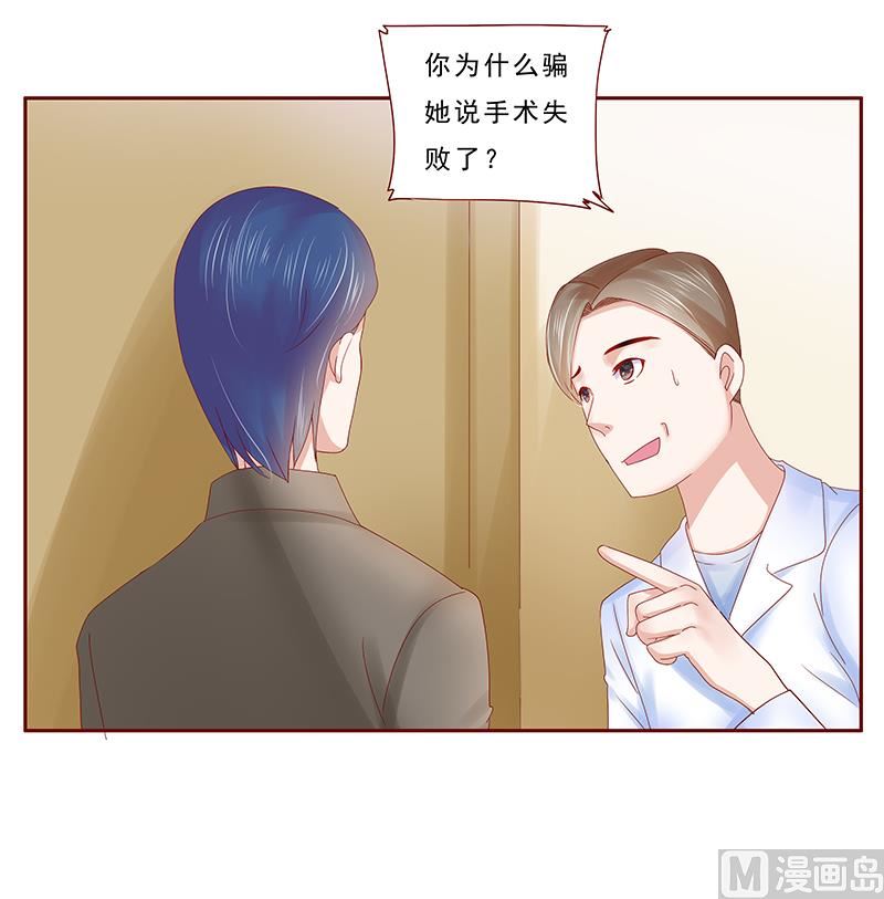 霸道首席爱上我韩漫全集-第176话 为什么骗她无删减无遮挡章节图片 