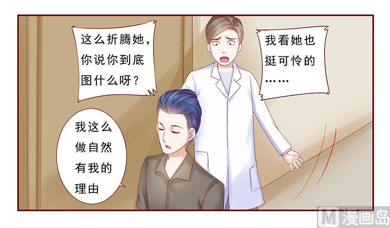 霸道首席爱上我韩漫全集-第176话 为什么骗她无删减无遮挡章节图片 