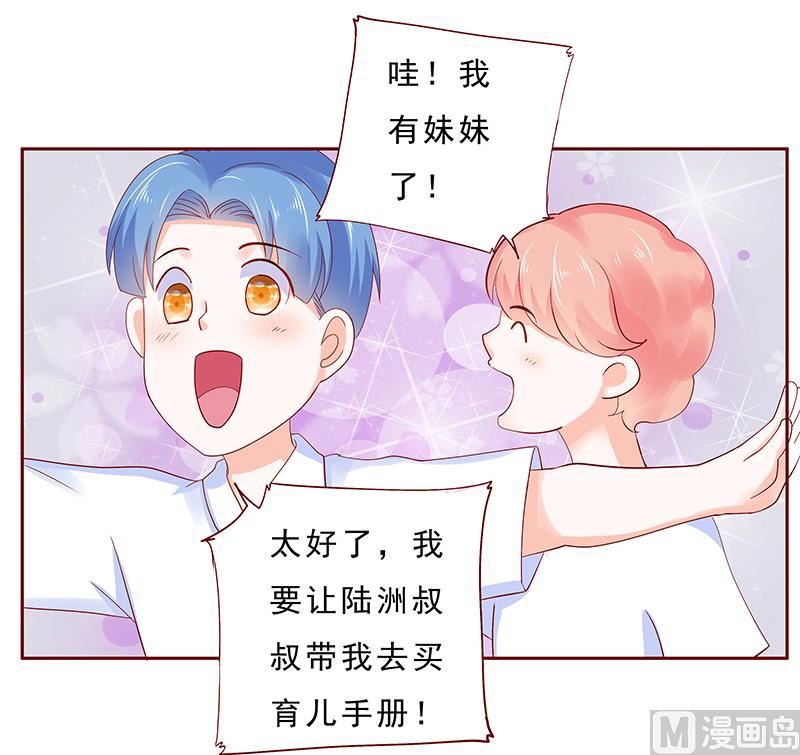 霸道首席爱上我韩漫全集-第178话 我又要有弟弟了无删减无遮挡章节图片 