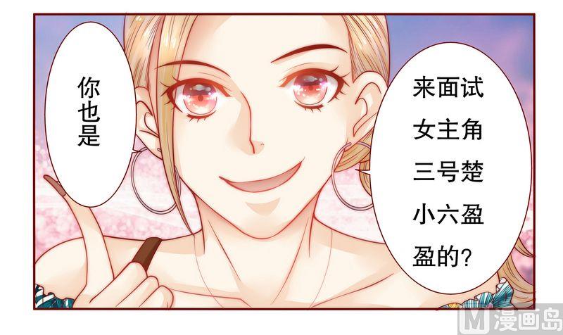 霸道首席爱上我韩漫全集-第19话 试镜现场无删减无遮挡章节图片 