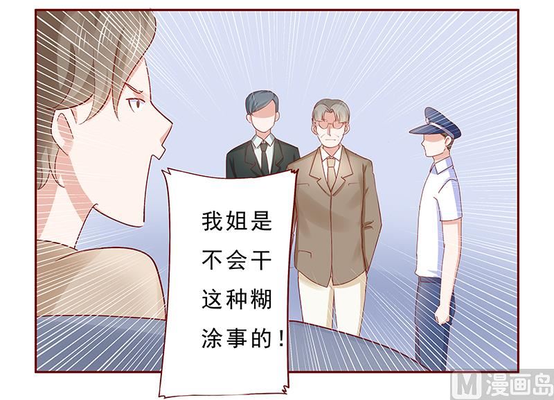 霸道首席爱上我韩漫全集-第179话 巨额资金流转无删减无遮挡章节图片 