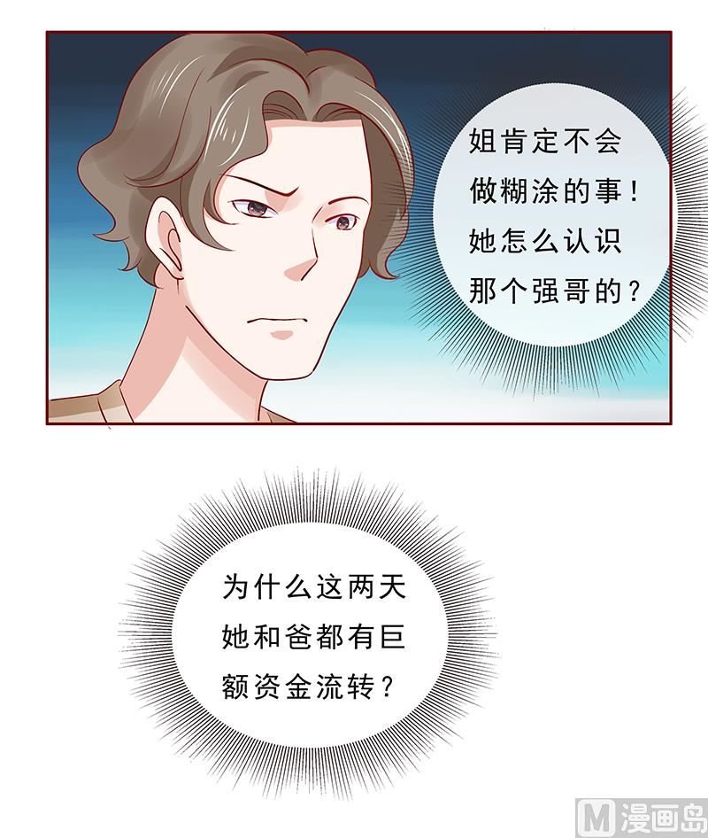 霸道首席爱上我韩漫全集-第179话 巨额资金流转无删减无遮挡章节图片 
