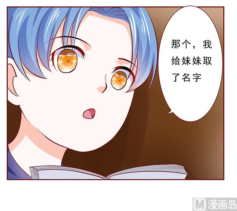 霸道首席爱上我韩漫全集-第182 妹妹的诞生无删减无遮挡章节图片 