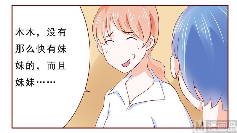 霸道首席爱上我韩漫全集-第182 妹妹的诞生无删减无遮挡章节图片 