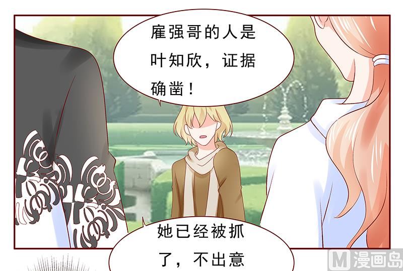 霸道首席爱上我韩漫全集-第183话 狐狸尾巴无删减无遮挡章节图片 