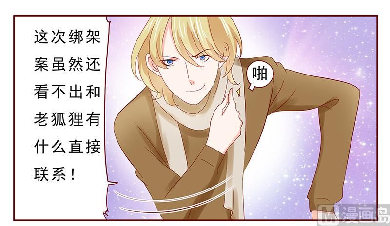 霸道首席爱上我韩漫全集-第183话 狐狸尾巴无删减无遮挡章节图片 