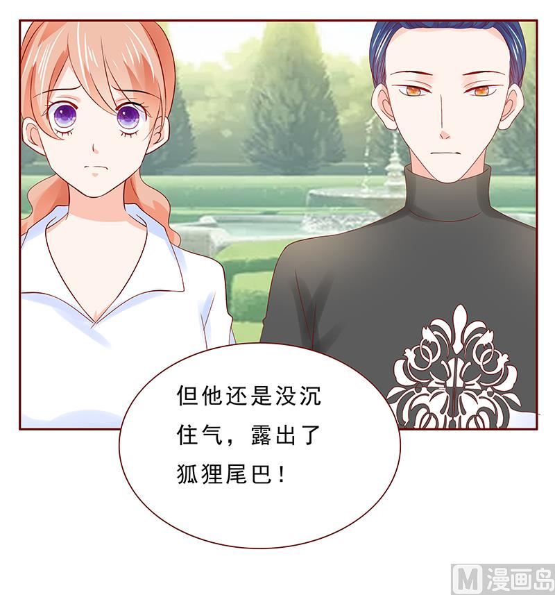 霸道首席爱上我韩漫全集-第183话 狐狸尾巴无删减无遮挡章节图片 