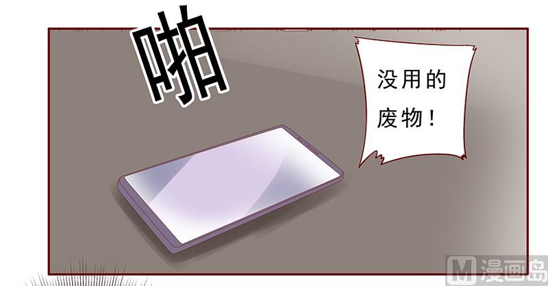 霸道首席爱上我韩漫全集-第183话 狐狸尾巴无删减无遮挡章节图片 