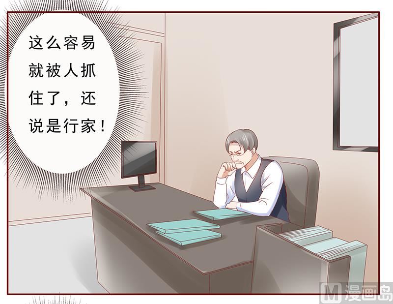 霸道首席爱上我韩漫全集-第183话 狐狸尾巴无删减无遮挡章节图片 