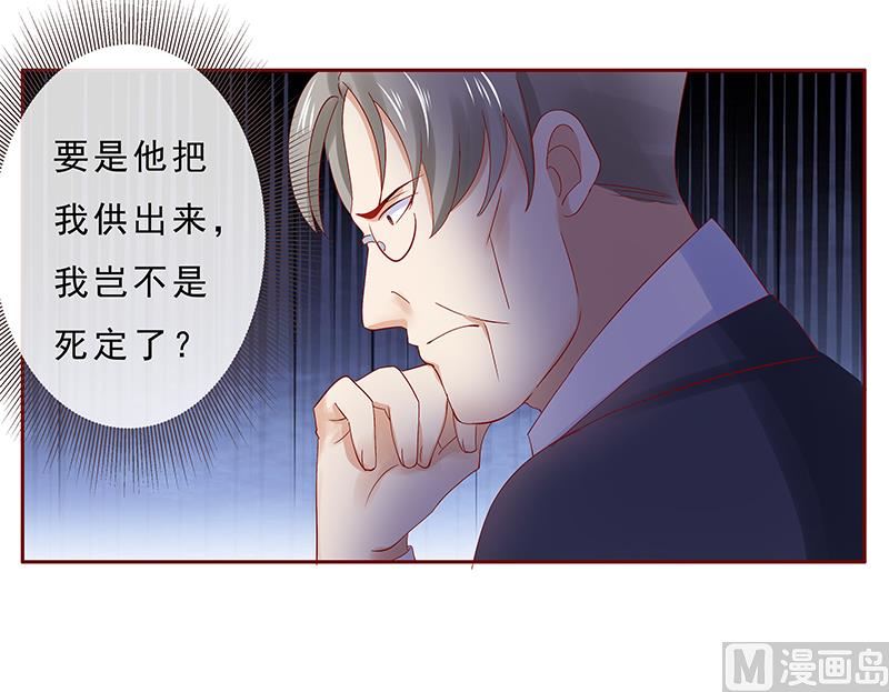 霸道首席爱上我韩漫全集-第183话 狐狸尾巴无删减无遮挡章节图片 