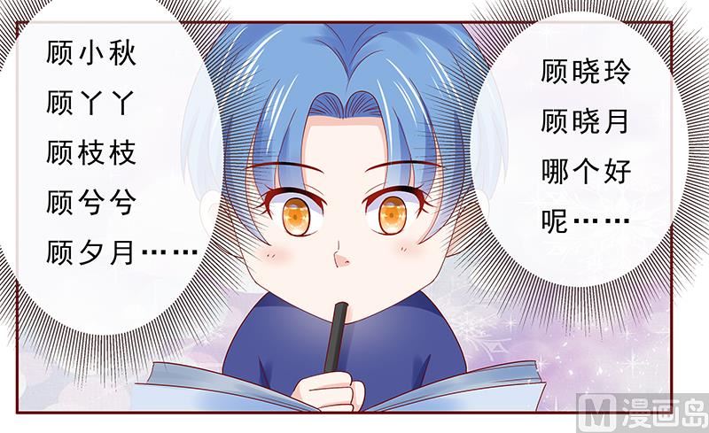 霸道首席爱上我韩漫全集-第183话 狐狸尾巴无删减无遮挡章节图片 
