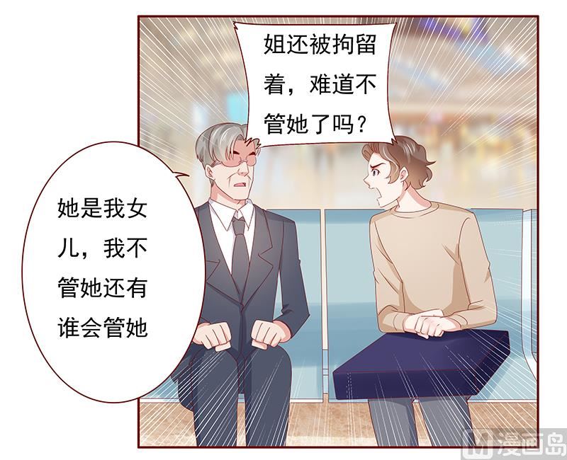 霸道首席爱上我韩漫全集-第184话 你还知道些什么无删减无遮挡章节图片 