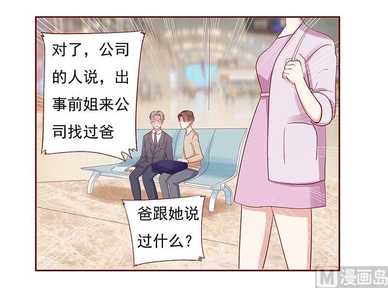霸道首席爱上我韩漫全集-第184话 你还知道些什么无删减无遮挡章节图片 