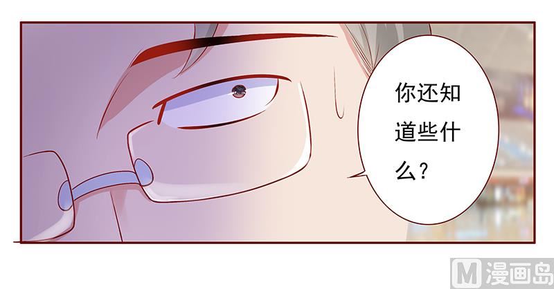 霸道首席爱上我韩漫全集-第184话 你还知道些什么无删减无遮挡章节图片 