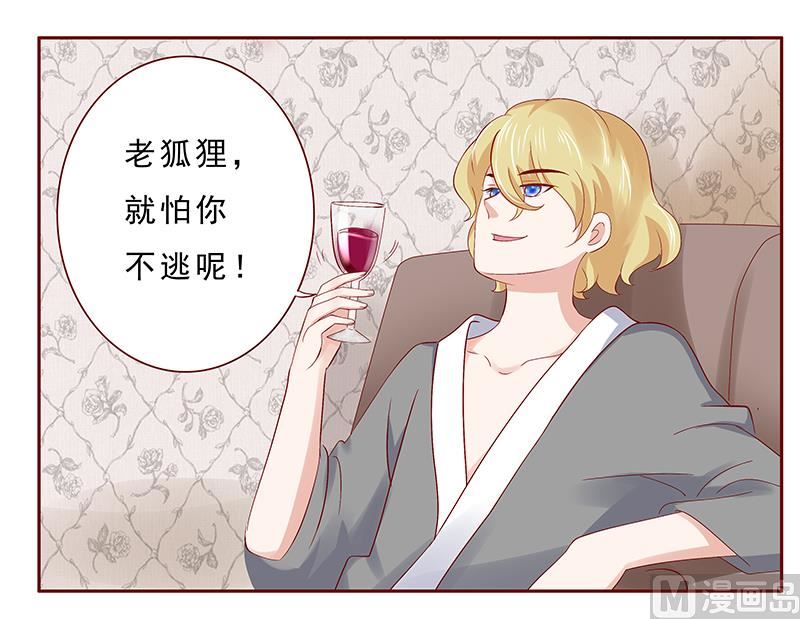 霸道首席爱上我韩漫全集-第185话 我不是那个意思无删减无遮挡章节图片 